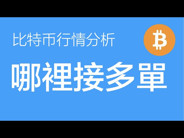 11.26 比特币行情分析：比特币目前处于第四浪的盘整期，在90000下方可以分批接多单，布局第五浪上涨（比特币合约交易）军长