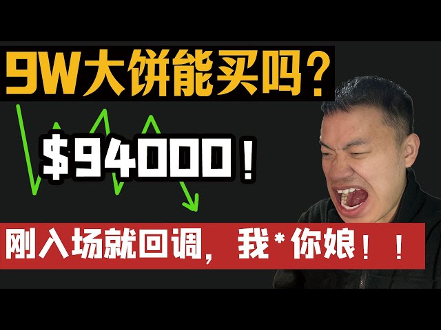 Puis-je l’acheter avec 94 000 Bitcoins ? J'ai été piégé dès mon entrée dans la salle ! Je vais baiser ton enfoiré ! Analyse de marché de suivi!