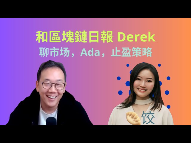 Discutez avec Blockchain Daily Derek : Ada, Eth, Markets et plus