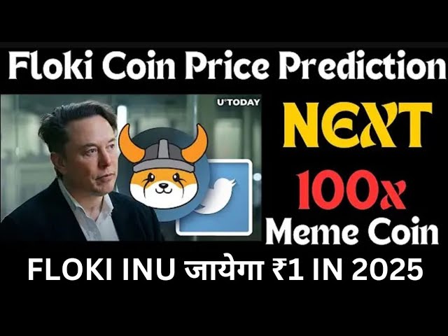 Floki Inu ₹1 जायेगा | Floki Inu Suivant 100x Memcoin | Prévision de prix