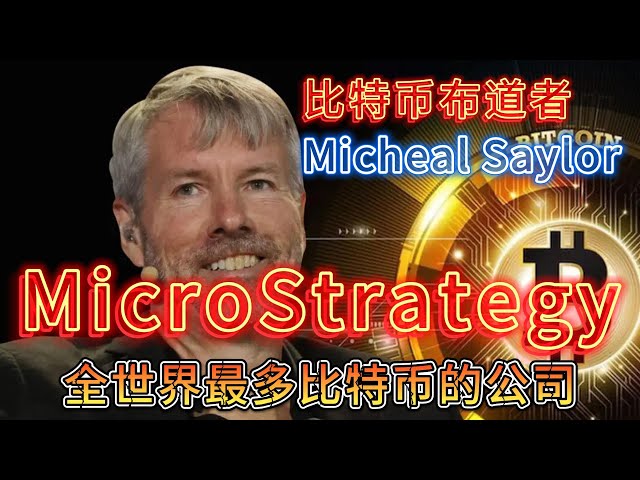 MicroStrategy’s Transformation Path and Michael Saylor’s Bitcoin Strategy #MSTR #MSTU #MSTX #Bitcoin