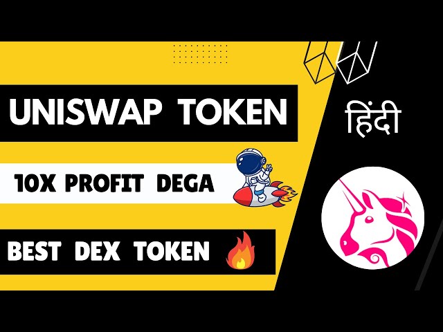 Uniswap 2025 年价格预测 🔥 最佳 DEX 代币 🚀 最佳购买代币 |加密货币Crorepati