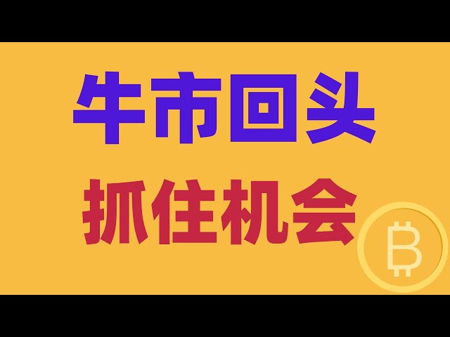 2024.11.27 Bitcoin market analysis | Money can’t buy it, and the bull market is back. It is both a danger and an opportunity. Dare you catch me? Where is the best location and timing? BTC ETH BNB OKB DOGE LTC AVAX Cryptocurrency