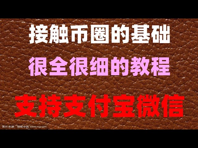 #什么是BTC##比特币在哪买|#usdt是什麼,#欧易钱包，欧易交易所价格,#如何注册币安如何注册币安SEC認證平臺|巴西能使用火幣交易平臺嗎 用微信支付寶會#如何买狗狗币,#买比特币平台