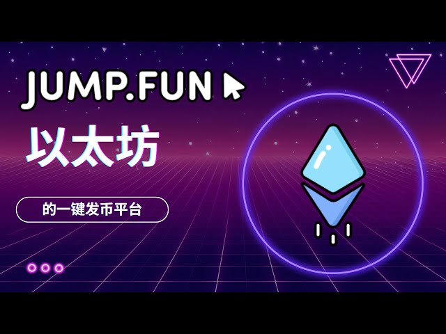 Get 6 ETH liquidity for free? The valuation of JUMP.FUN, a one-click meme currency issuance platform, exceeded US$3.9 million in three days #eth #meme #crypto #pumpfun #jumpfun #difi #ethereum