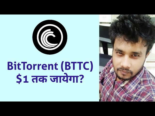 我现在应该投资 BitTorrent (BTTC) 币吗？ BitTorrent 币会涨到 1 美元吗？