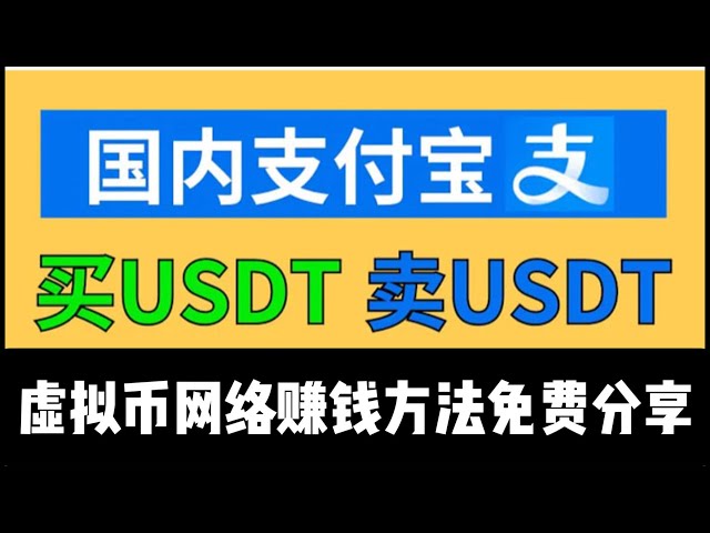 Virtual currency money-making online money-making project, buy and sell USDT. Teach you how to make 700 US dollars a day in ten minutes. Risk-free online money-making project, a money-making project that everyone can do!