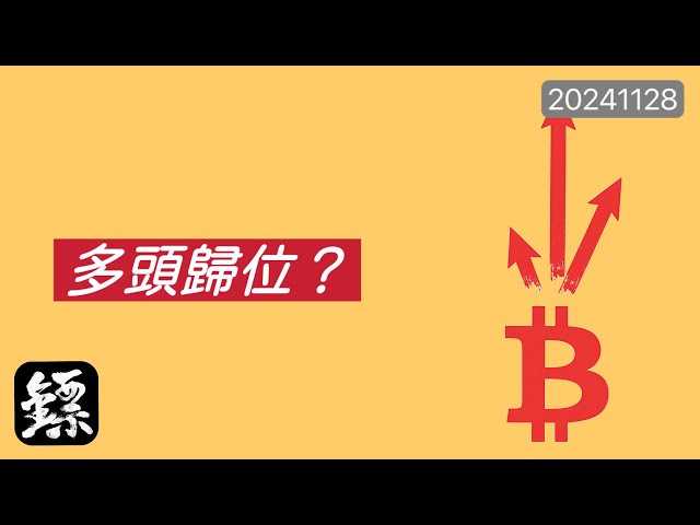 比特币，BTC连续突破，多头想归位？ ETH表现抢眼，抗跌性和补涨动力很抢眼！