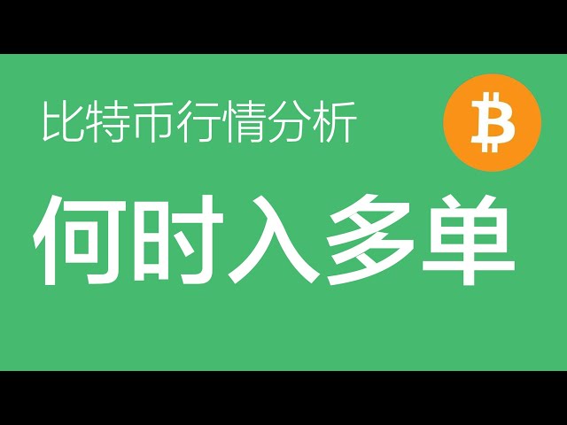 11.28 比特幣行情分析：比特幣目前仍處在震盪結構中，等待後續出現雙底形態，或價格能破一下90,000美元，再進入多單會更加安全（比特幣合約交易）軍長