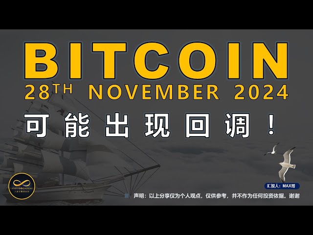 【ビットコイン11月25日 - 第26号】BTCがレジスタンスに遭遇！抵抗!!! #btc #crypto #web3