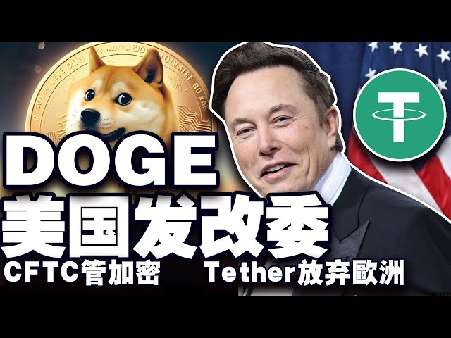 Bitcoin stabilise sa position à 96 000 ; Dogecoin « USDR » ; Ethereum deux taureaux ? Réglementation CFTC sur la cryptographie ; EURT abandonné ? 20241128