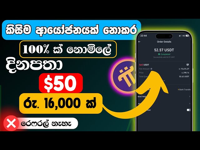 50 $ pro Tag gratis 😍| Kostenloses USDT Singhalesisch | emoney singhalesisch