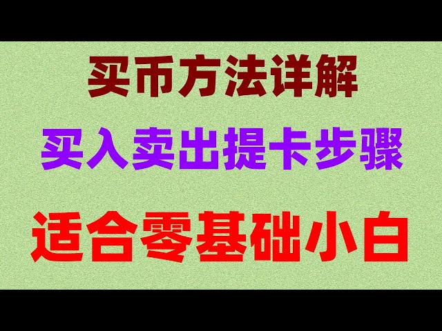 #USDT방법, #중국에서 이더리움 구매하는 방법|#비트코인 사고팔기. #元BUYUSDT|지르킷 담보 오픈|(비트코인 구매 방법, 과정은 초간단)|중국인. 바이낸스에서 RMB를 인출하는 방법 #OUYi 현금을 인출하여 BNB 구매 어디서 구매하나요?