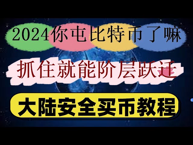 ##Comment recharger l'USDT à Ouyi, Ouyi Chine KYC national#Acheter du Bitcoin. #RMB achète Ethereum, #Alipay achète USDT. # Continent Comment acheter de l'Ethereum 2024, #Qu'est-ce que le trading de contrats de crypto-monnaie, #Acheter des USD