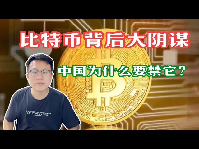 Die schockierende Verschwörung hinter Bitcoin: Warum China es strikt verbieten muss!