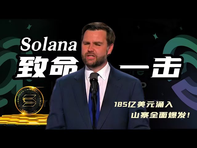 【精彩】比特币狂拉6000点！该回调了吗？以太坊站起来了，山寨即将爆发？突发情况，SOL面临致命一击！多国紧跟老美脚步！185亿美元即将涌入！抓紧布局！