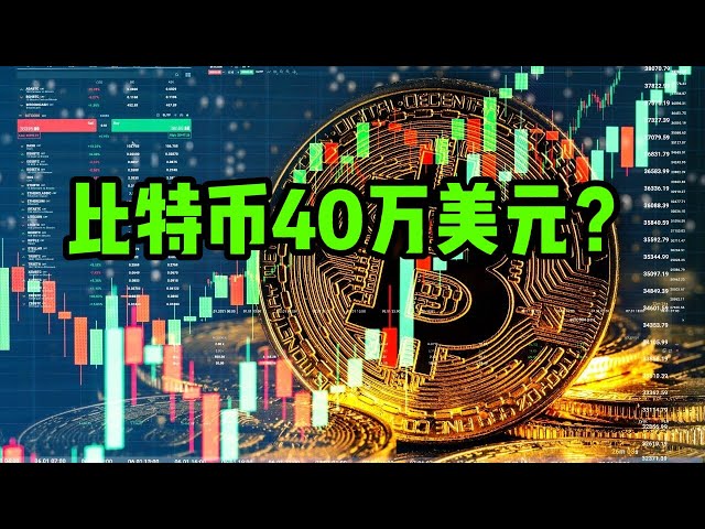 Bitcoin Daily (312) Will Bitcoin reach 400,000?