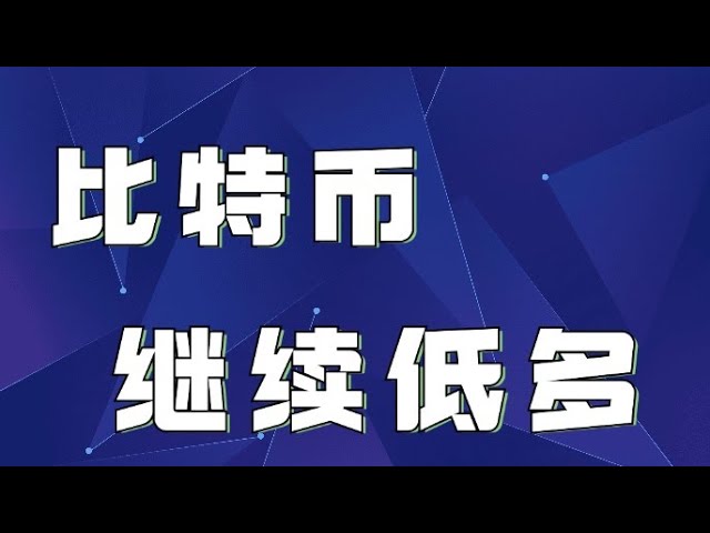 11.29 ビットコイン市場分析❗️イーサリアムは昨夜のビデオポイントを正確に検証し反発し始め、ロー＆ロングアイデアで巨額の利益を上げた❗️ビットコインの鍵となる抑制は目前❗️やり方❓ビットコイン市場 イーサリアム市場 DOGE ETH SOL PEPE ORDI FIL MSTR