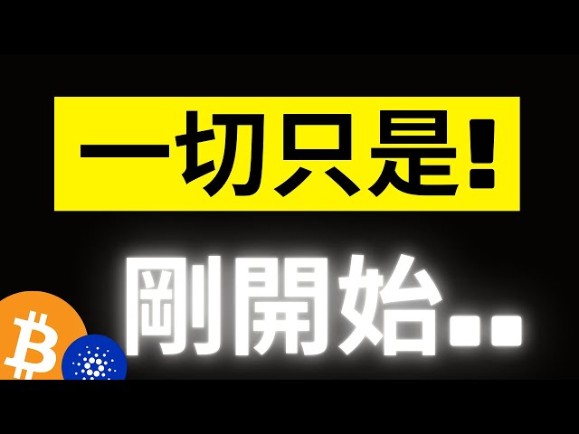 Bitcoin shot up to 5,000 US dollars in one breath! The whale data has converged to the end! Everything for ETH is just the beginning... Don’t miss it! ADA is still going strong!