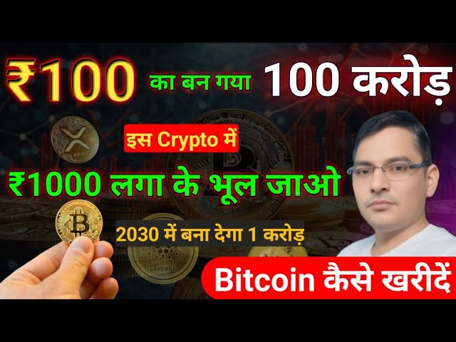 BITCON कहाँ से 购买 करें |比特币新闻 | Xrp 币更新 |总督币 |加密货币新闻 |波纹币