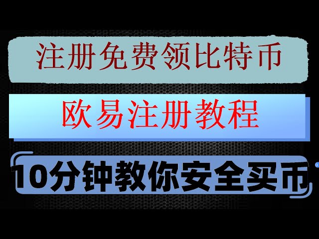 #BitTradingPlatform##Ethereum|#What is Bitcoin. #AnonymousBuyusdt##欧易Exchange,#US Cryptocurrency Regulatory Agency,#How Chinese Buy USDT##What is Cryptocurrency#Is virtual currency a scam? Introduction to virtual currency