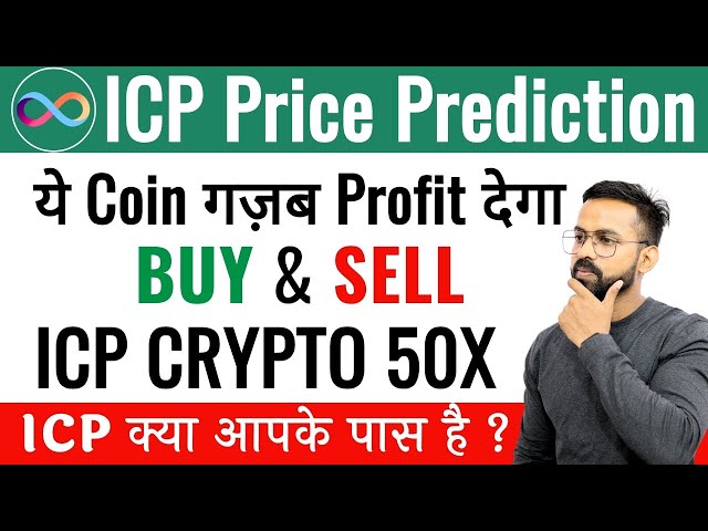 ICP Coin Price Prediction 2024 | Internet Computer Price Prediction | ICP News Today | ICP Crypto