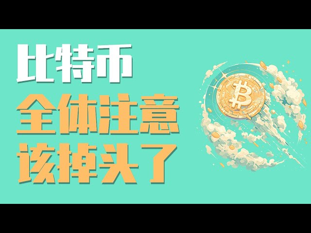 24.11.29 朝、おそらく今日、ビットコインは方向性を示そうとしています。皆さん、今日から私たちのトレードアイデアが正式にUターンすることに注意してください。最新のビットコインとイーサリアム市場分析。