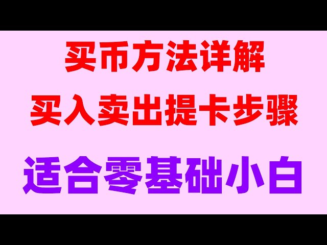 #以太幣|#在中國怎麼買usdt,#什麼是比特幣挖礦#國內如何購買比特幣，#泰達幣怎麼買okx#歐易okx大陸如何註冊,賣okb變現？蘋果錢包購買加密貨幣，數位貨幣交易平台哪個好