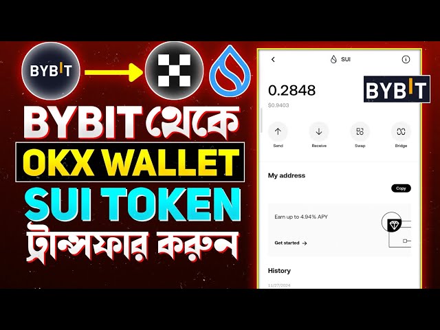 OKX 지갑으로 Sui 토큰 전송 | Bybit에서 OKX 지갑으로 Sui 토큰 전송 | Bybit Sui 토큰 전송