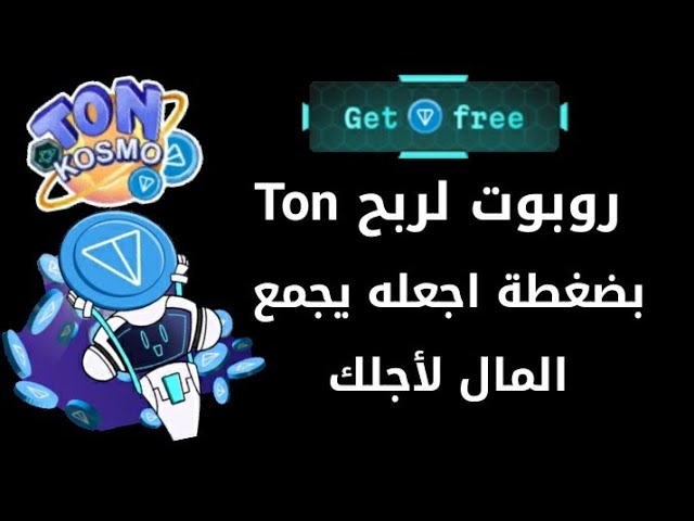 Ton Kosmo is the first bot to earn ton currency for free. A robot that collects toons for you