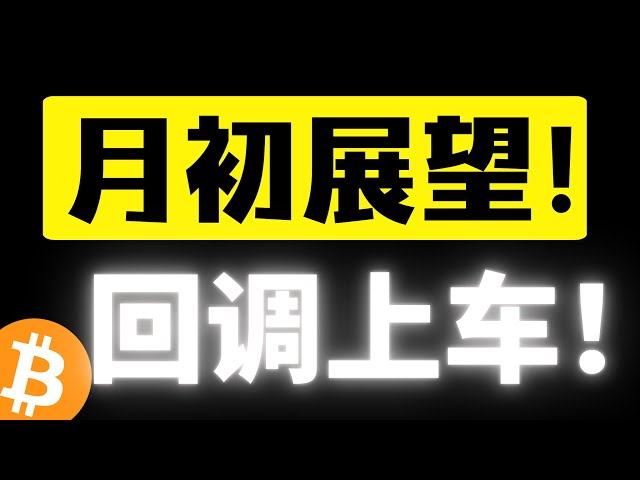 Der Rückzug von Bitcoin zu Beginn des Monats wird mit Sicherheit auf uns zukommen! Halten Sie Ihre Ideen niedrig! Erreiche im letzten Monat die 100.000-Marke! Reichtümer warten auf uns! Marktplanung und Ausblick für Dezember, Vorankündigung! ! ! Zusammenf