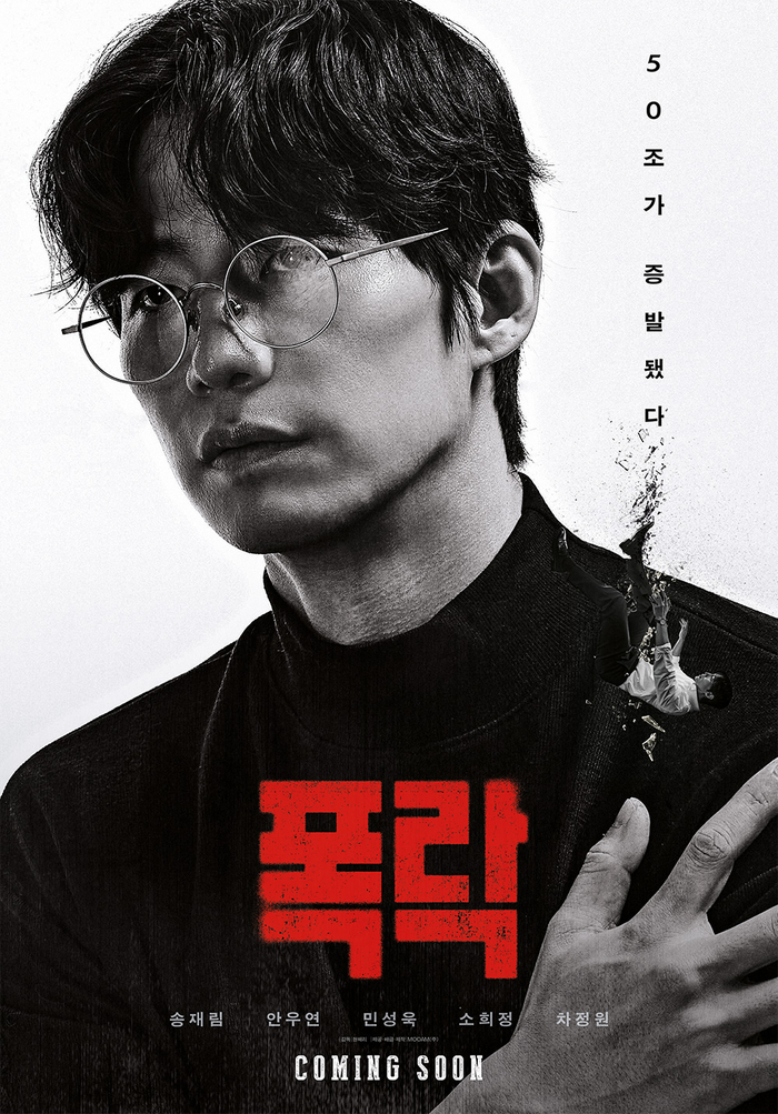 The late Song Jae-rim's posthumous work "Fall" confirmed its release on Jan. 15 next year and released a teaser poster image.