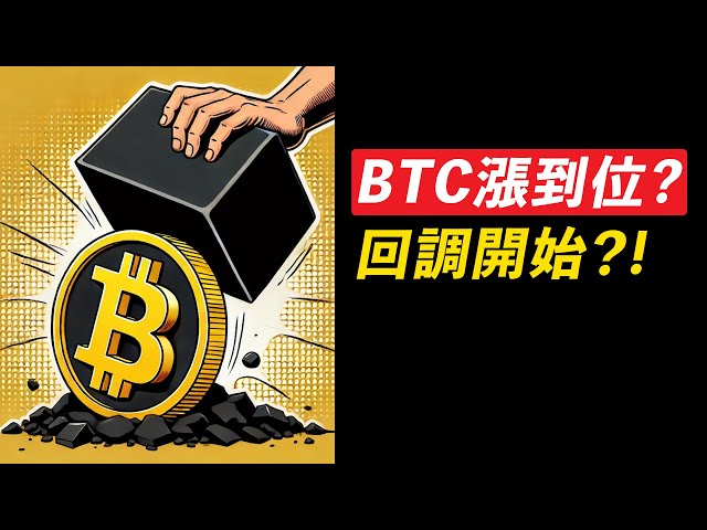 BTC到了久等的价位！回调开始？ ETH再测4000，适度止盈！