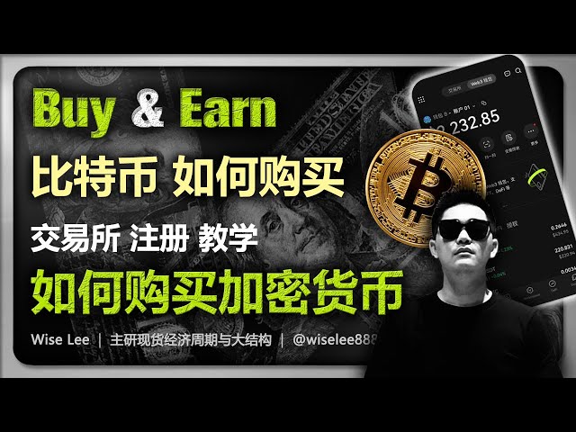 如何購買比特幣| 加密貨幣| 數位貨幣| 虛擬貨幣| 比特幣交易所| 交易所註冊| 以太坊| 狗狗幣| 中本聰| 比特幣行情分析| 怎麼買比特幣| okx | 歐易| 幣圈