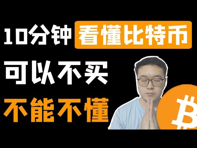 新人必看，10分鐘了解比特幣運作原理與流程，區塊鏈比特幣