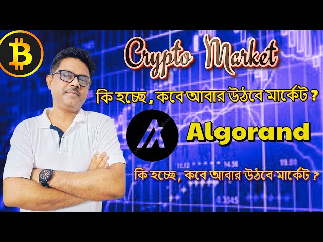 加密货币市场最新趋势 I Algorand($ALGO) 币潜在价格目标