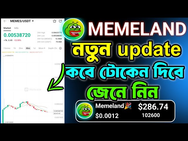 Memeland Airdrop Important Update | Memeland Token Withdraw Live Process | memeland new update |