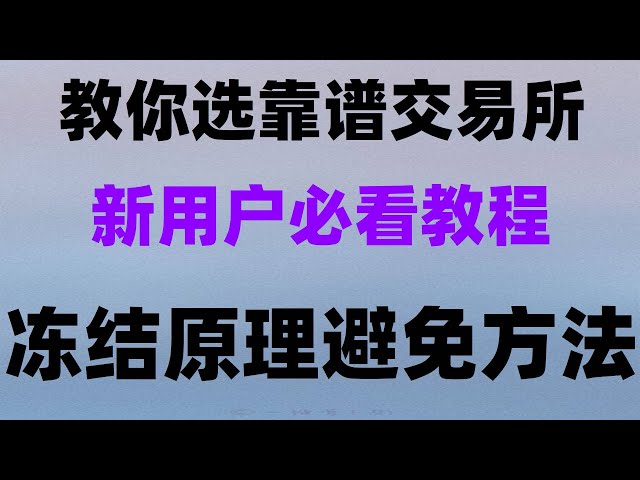 #支付宝买u #usdt是什么#比特币在哪儿买。 #中国交易加密货市违法吗【欧意跟单交易教程】#在国内用5分钟买到BTC#火币web3钱包如何删除OTC正常使用欧易。新手打铭文