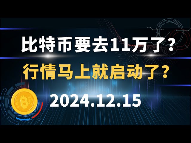 Is Bitcoin going to reach 110,000? Will the market start immediately? 12.15 Bitcoin, Ethereum, Dogecoin SOL market analysis!