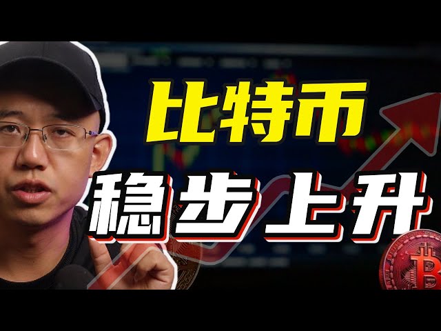 比特币稳步上升，NFT正在崛起！丨周末闲聊：成功是成功的障碍？