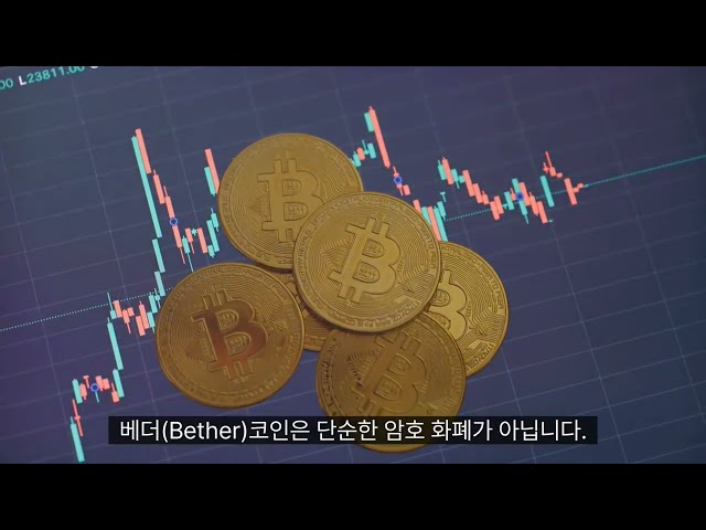 BTT(베터코인)