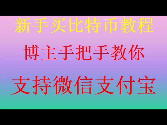 Erfahren Sie, wie Sie Bitcoin auf einfachste Weise mit Alipay kaufen. Wie Sie Bitcoin auf Binance Oyi okx kaufen. ,