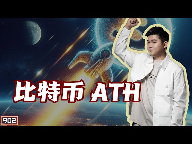 ビットコインATH｜再び高値更新｜マルチオーダーレイアウト成功｜今夜生放送｜Double A [ダブルエー] CRYPTO｜[エピソード902] CC字幕