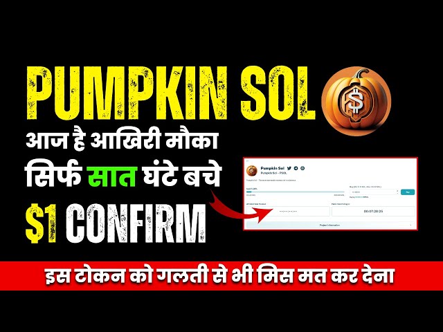 PUMPKIN SOL：SOLANA 新项目 ||南瓜溶胶将使您成为百万富翁