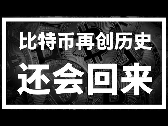 [로니 트레이딩 안내] - 2024.12.16 - 비트코인이 또 역사를 쓰네요. 충동적이지 마세요! 그것은 뒤로 물러나고 계속해서 진동할 것입니다!