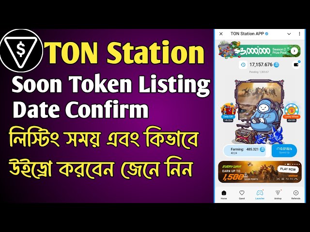 Ton Station Listing Time Release | Soon Token がどこにリストされているか、および引き出し方法を確認してください。