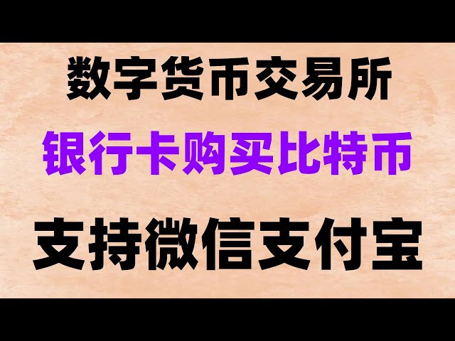 USDT는 다른 가상 화폐로 교환할 수 있습니다. 모바일 애플리케이션 #OUYi를 다운로드하세요. 지갑에 돈을 넣는 방법은 무엇인가요? 알았어x. #시장분석. OuYi는 실명인증이 필요한가요? #中國이더리움 구매 방법, #비트코인 앱 다운로드 #ETH 구매 방법, #OUYi 등록 방법 |