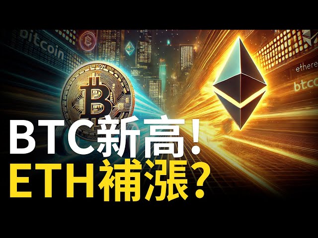 ビットコインが連続最高値更新! ETHの代償増額が始まる?【1.5倍速で見ることを推奨】