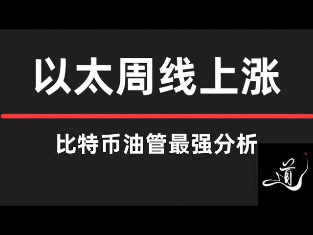 ビットコイン上昇は続く｜ターゲットはどこ？ ｜イーサリアムの週次レベル上昇がやってくる｜今後に期待すること｜ビットコイン市場分析。