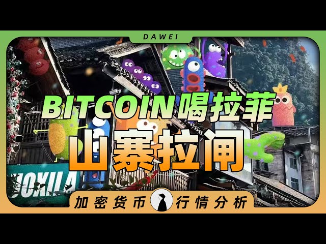 12.17 Bitcoin market analysis❗️Bitcoin’s new high point❗️It seems to be just the madness of Bitcoin❓The copycats are sluggish❓Welcome to the new all time high Ethereum market DOGE ETH SOL PEPE